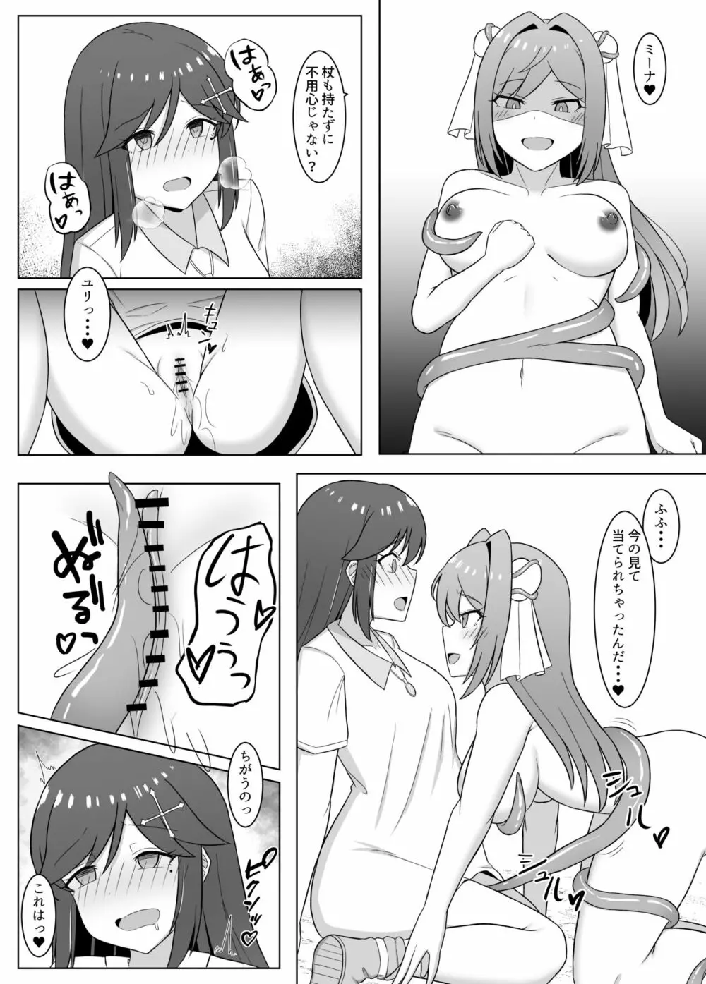 黒に染まる百合 3 ～アルラウネ化した幼馴染に眷属堕ちする話～ - page17