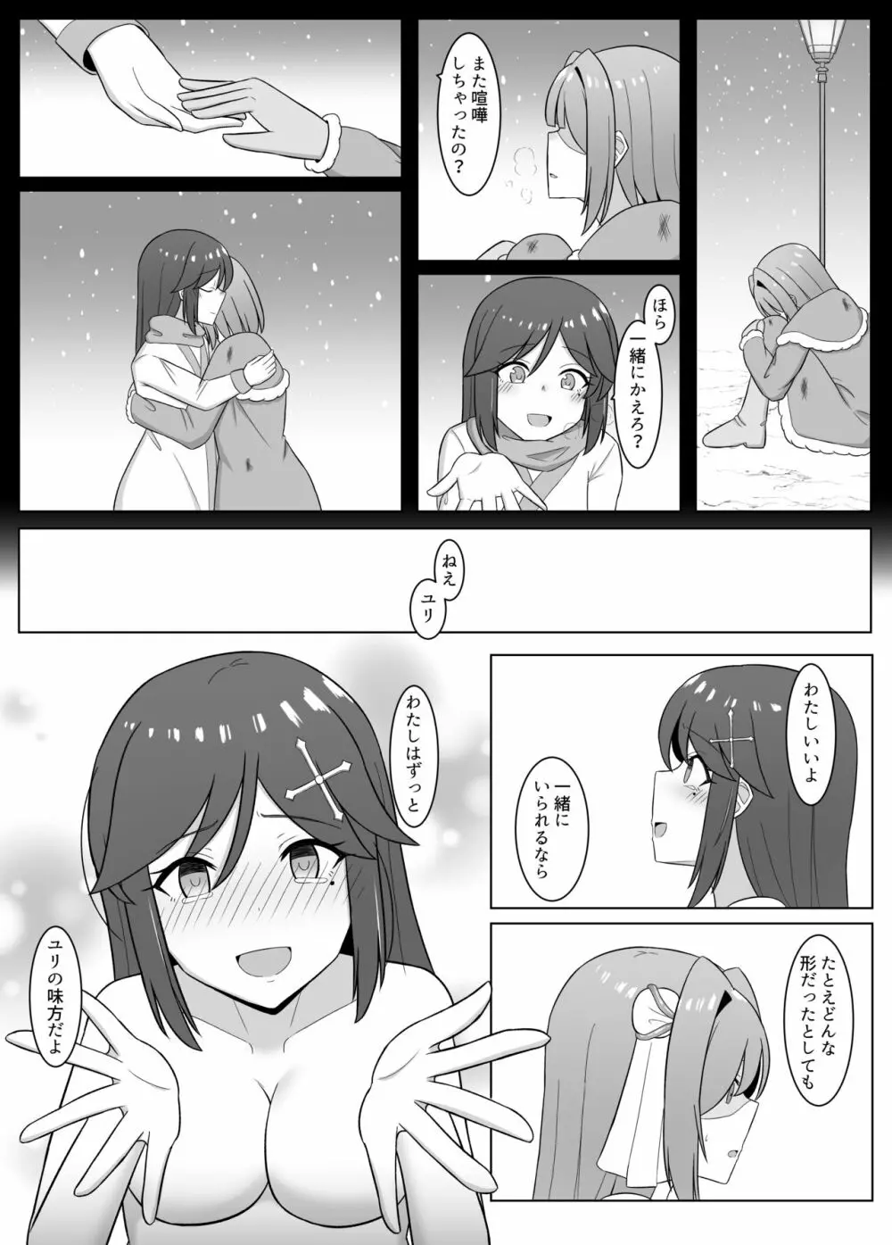 黒に染まる百合 3 ～アルラウネ化した幼馴染に眷属堕ちする話～ - page22