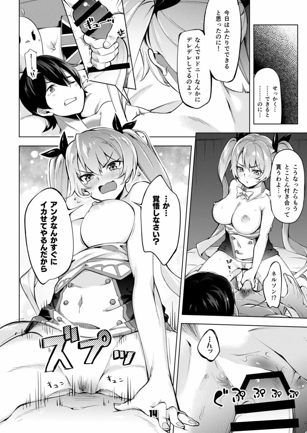 ロドニーしてネルソン - page13