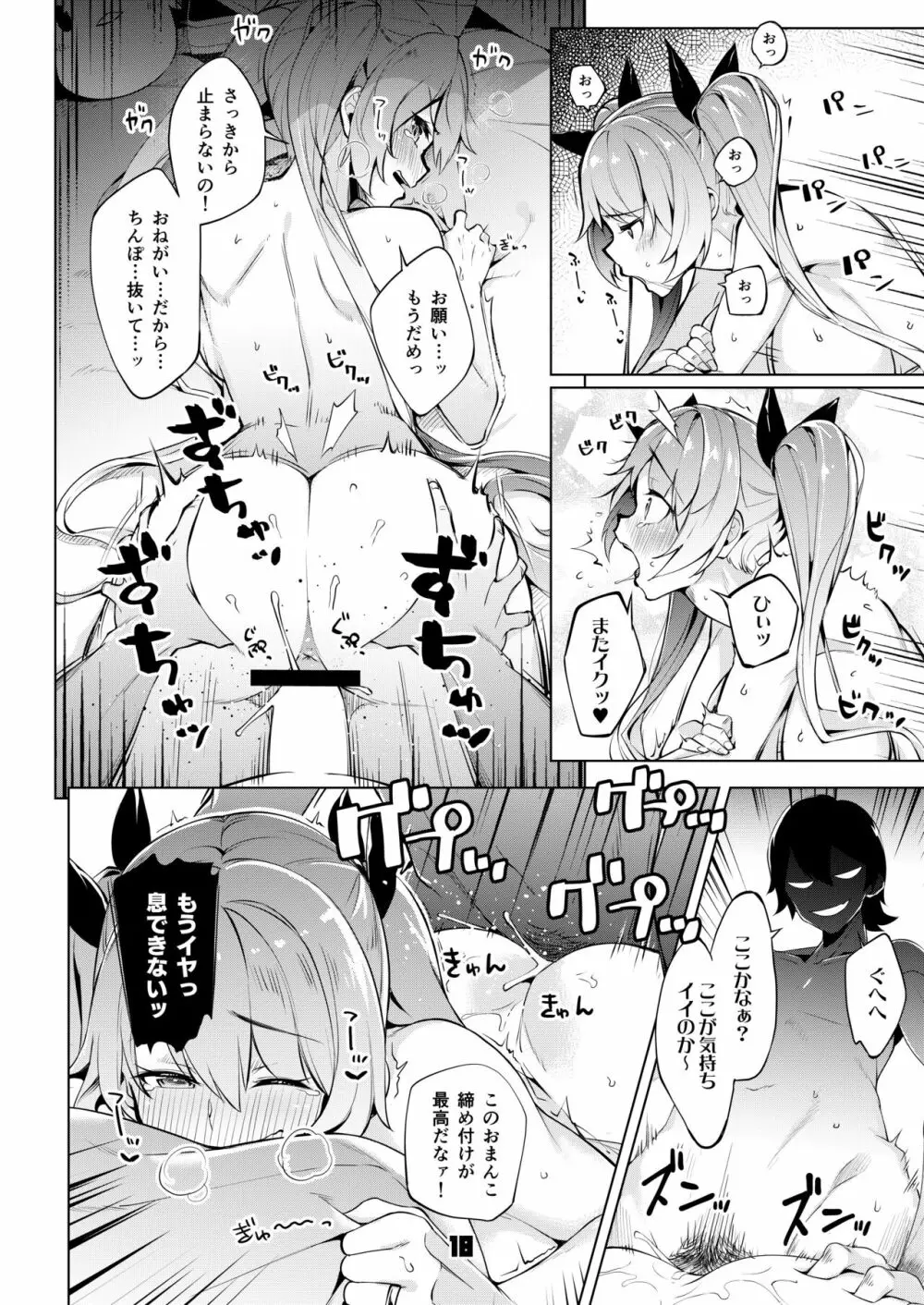 ロドニーしてネルソン - page17