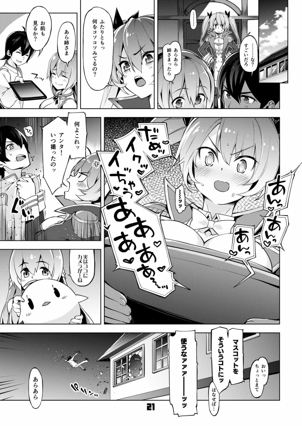 ロドニーしてネルソン - page20