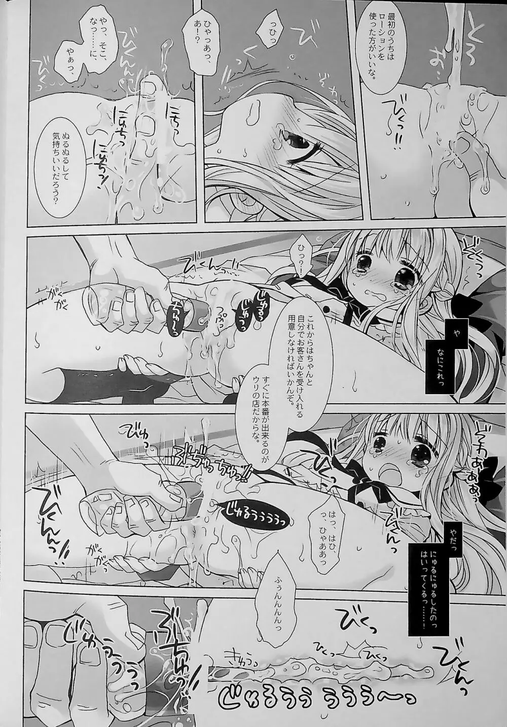 没落お嬢様+α総集編 桜沢いづみSide - page10