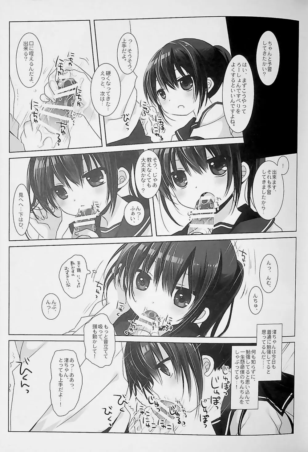 没落お嬢様+α総集編 桜沢いづみSide - page101