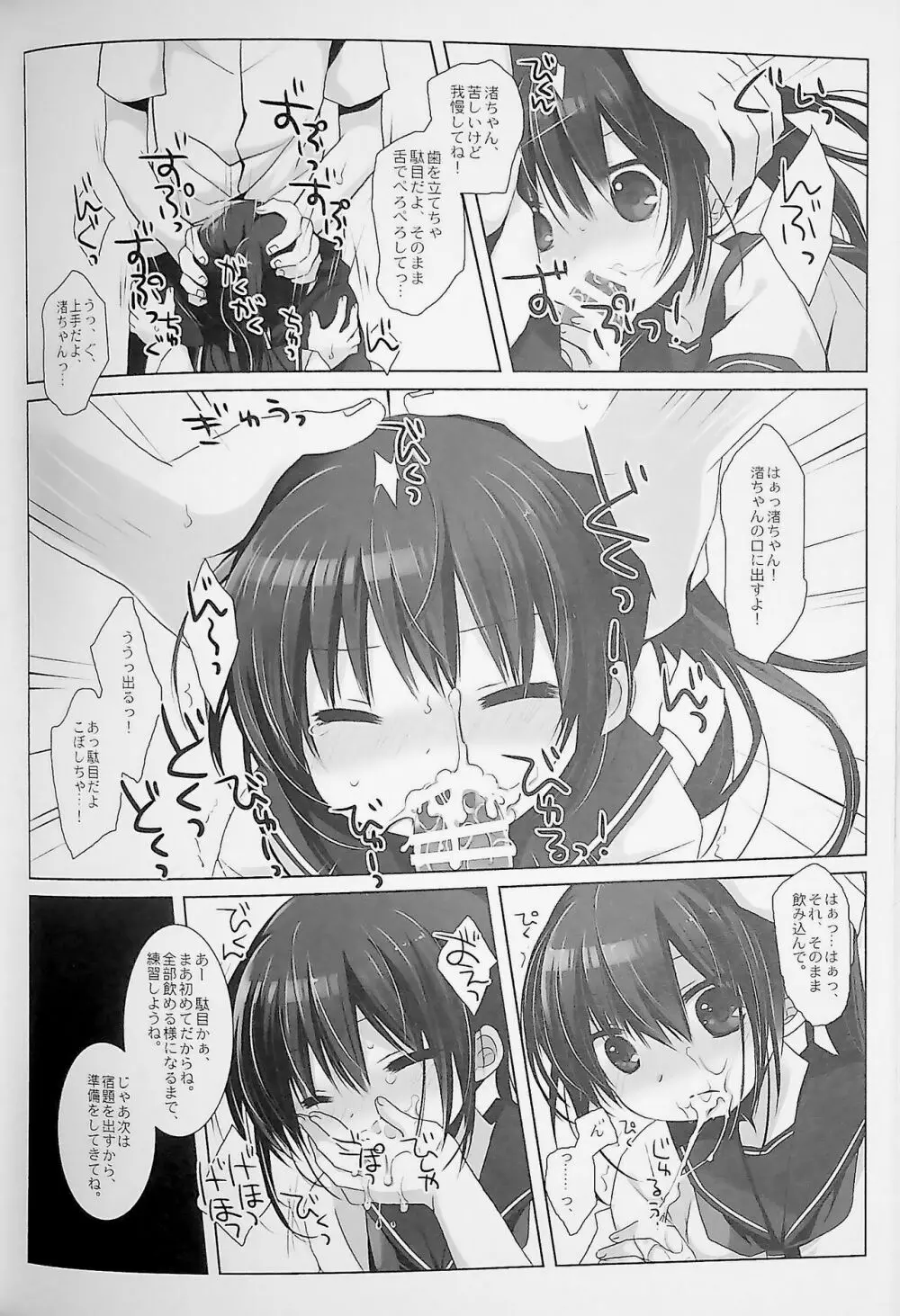 没落お嬢様+α総集編 桜沢いづみSide - page102