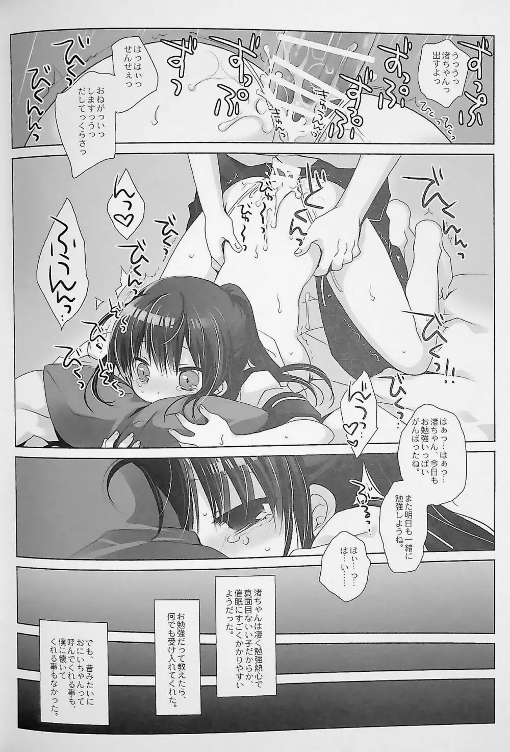 没落お嬢様+α総集編 桜沢いづみSide - page106