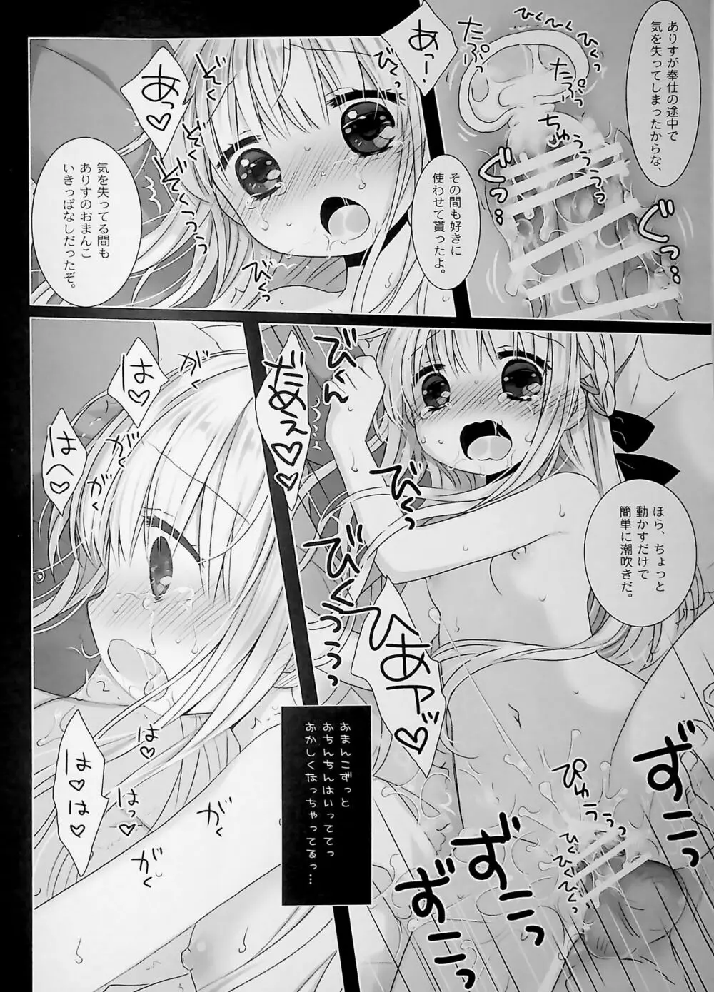 没落お嬢様+α総集編 桜沢いづみSide - page112