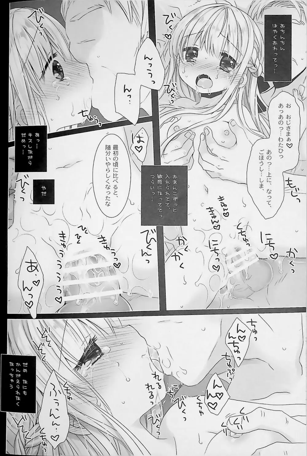 没落お嬢様+α総集編 桜沢いづみSide - page114