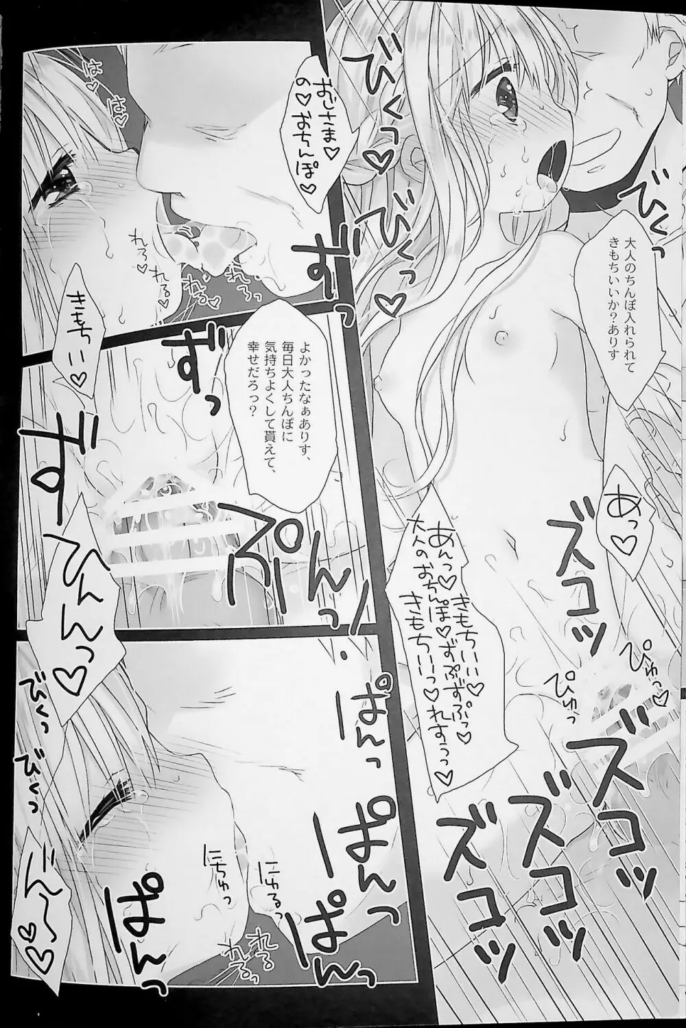 没落お嬢様+α総集編 桜沢いづみSide - page116