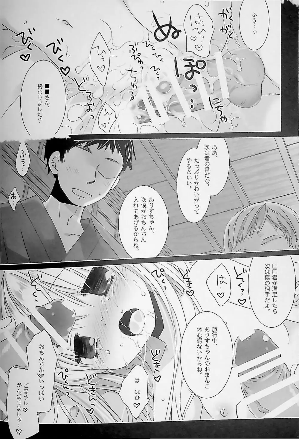 没落お嬢様+α総集編 桜沢いづみSide - page118