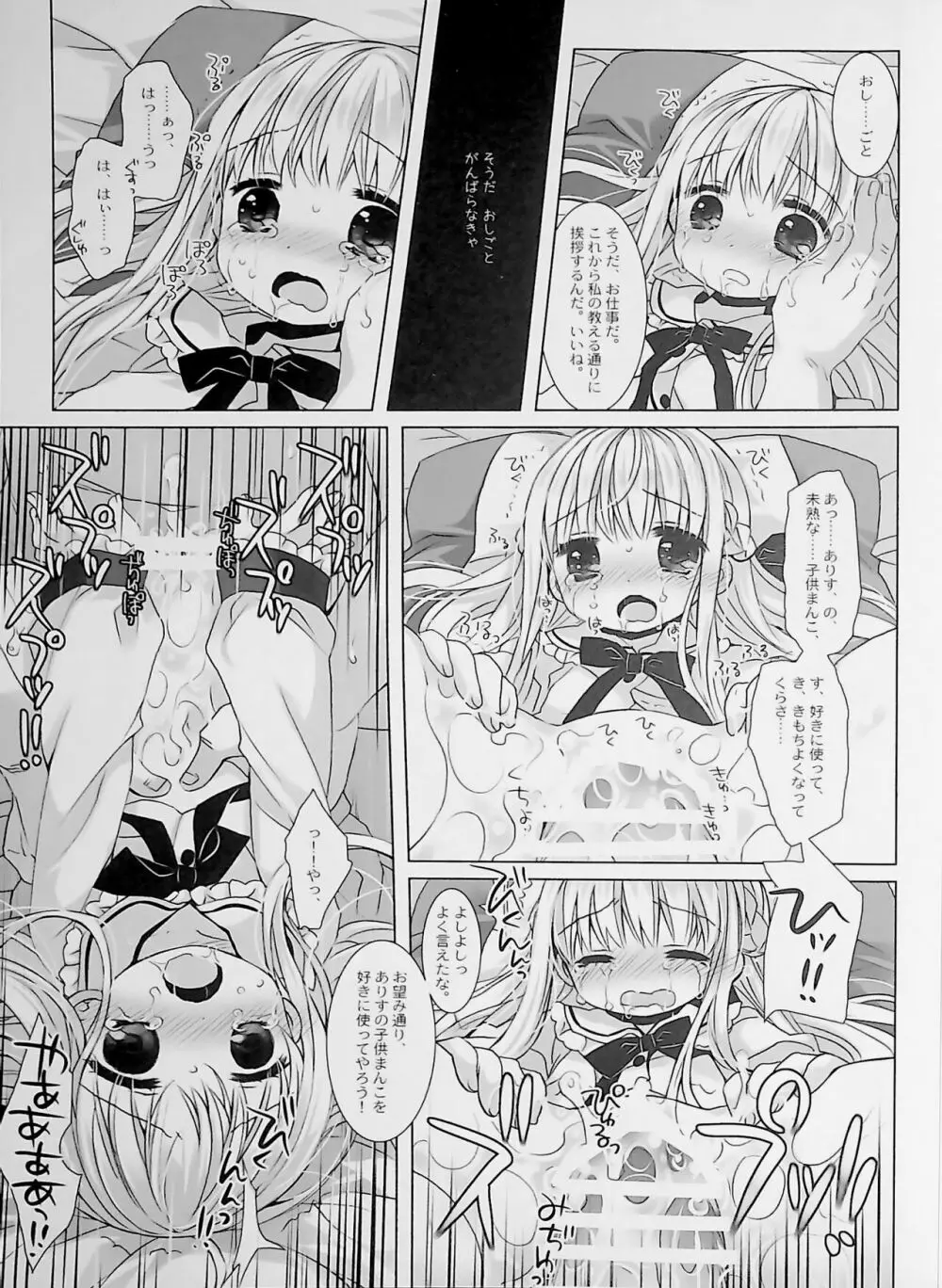 没落お嬢様+α総集編 桜沢いづみSide - page13