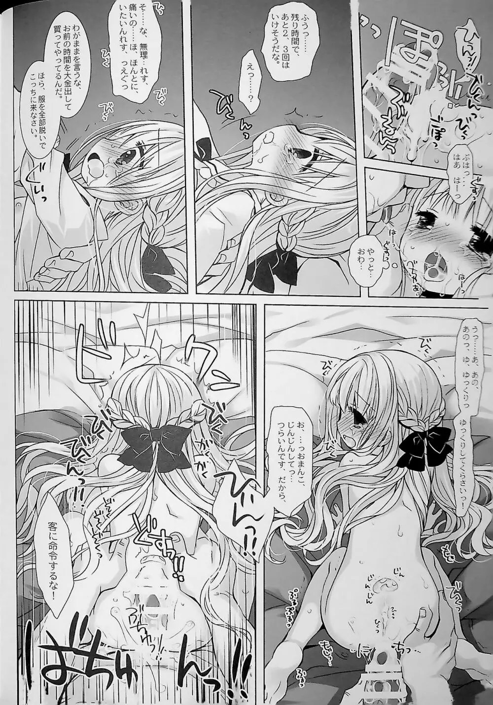 没落お嬢様+α総集編 桜沢いづみSide - page16