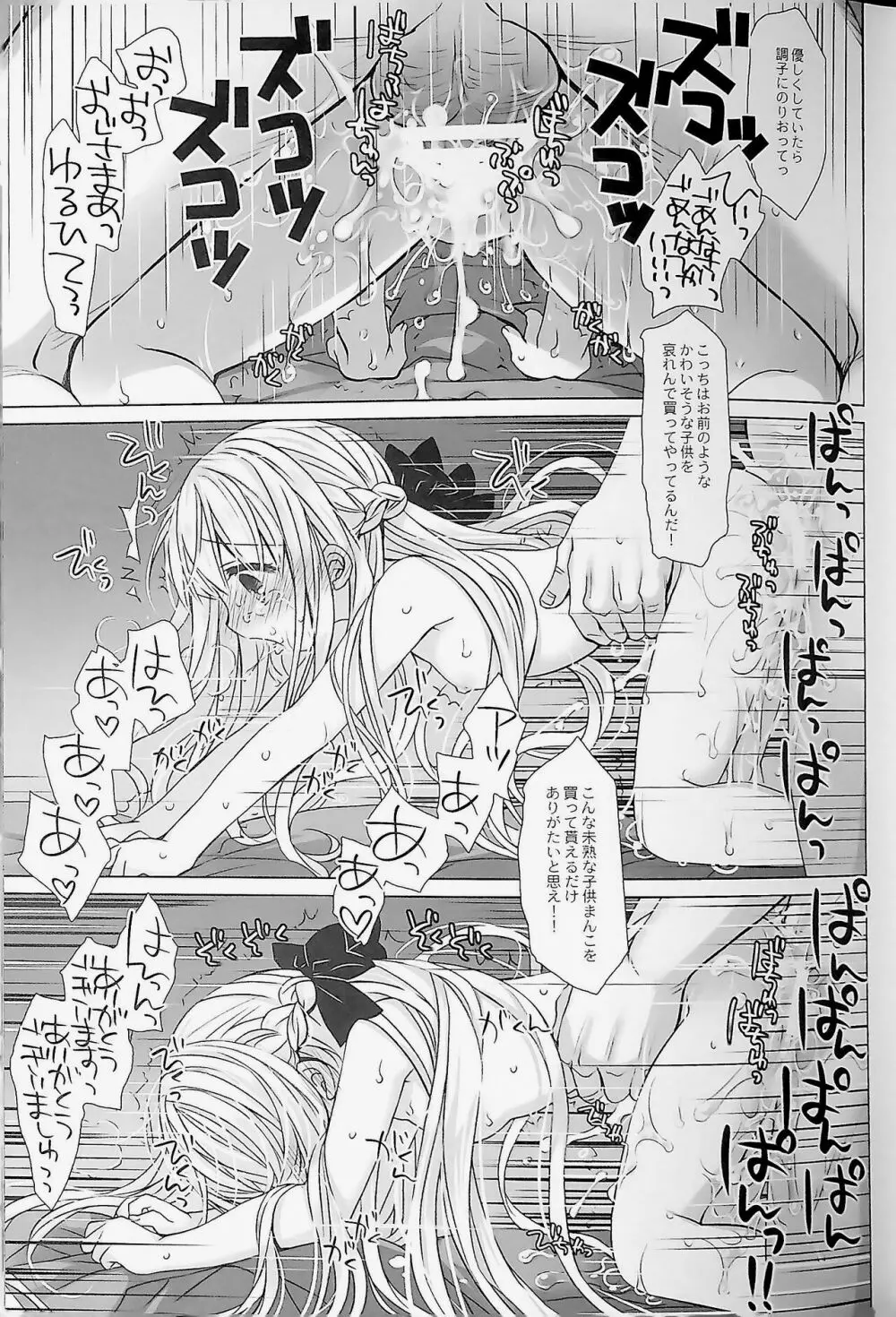 没落お嬢様+α総集編 桜沢いづみSide - page17