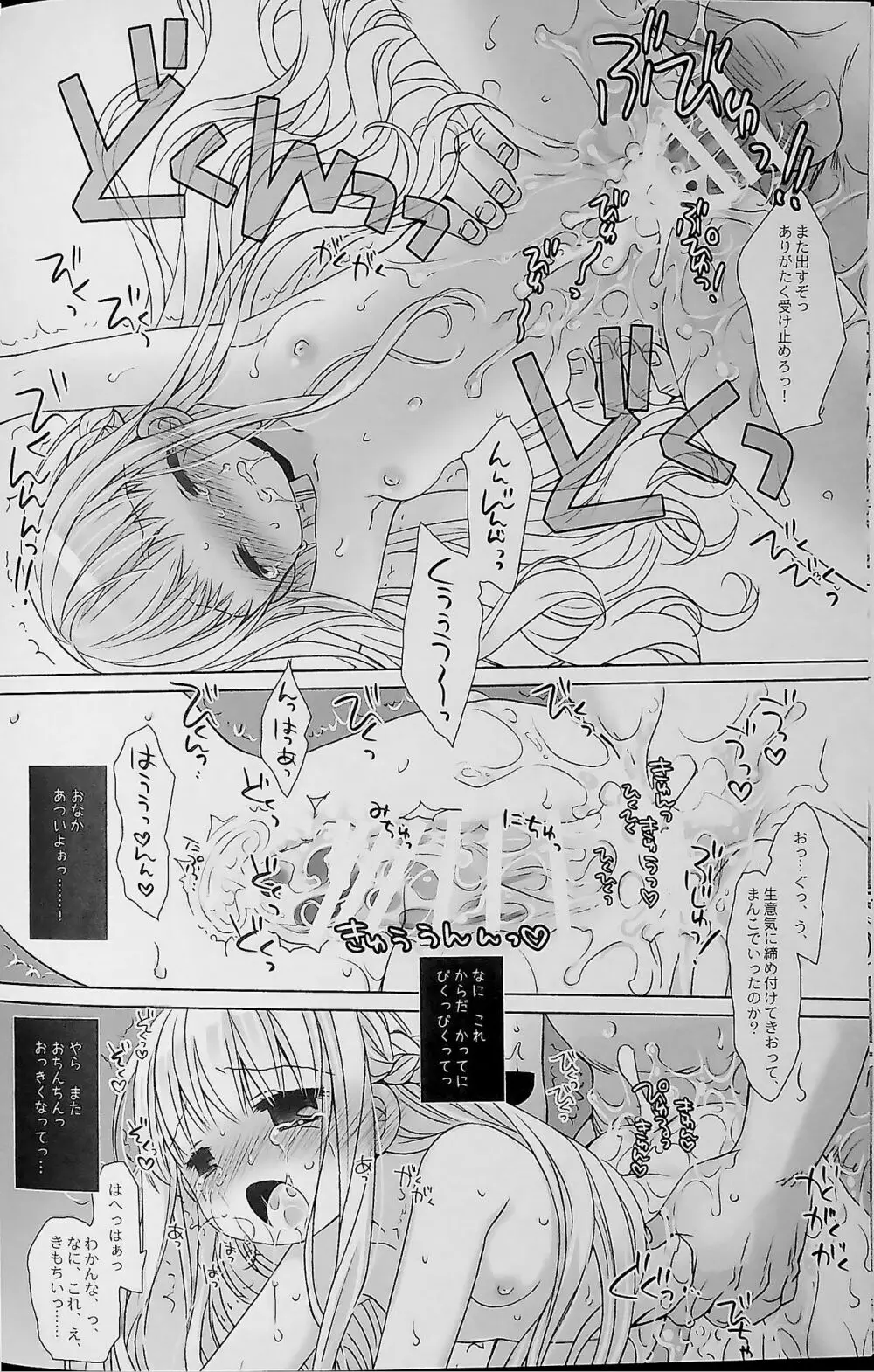 没落お嬢様+α総集編 桜沢いづみSide - page18