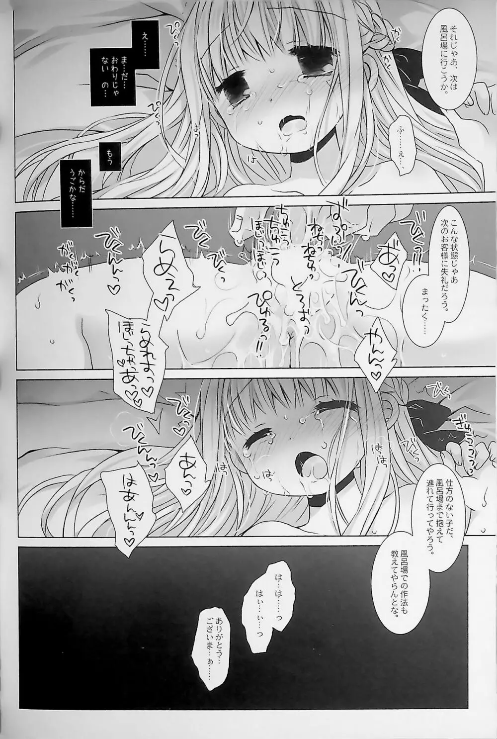 没落お嬢様+α総集編 桜沢いづみSide - page20