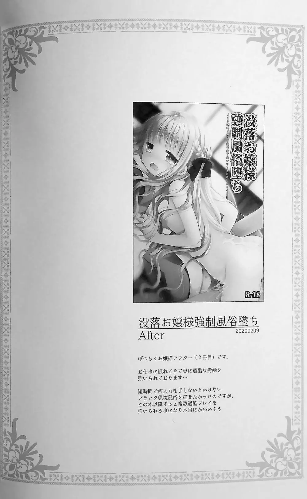 没落お嬢様+α総集編 桜沢いづみSide - page22