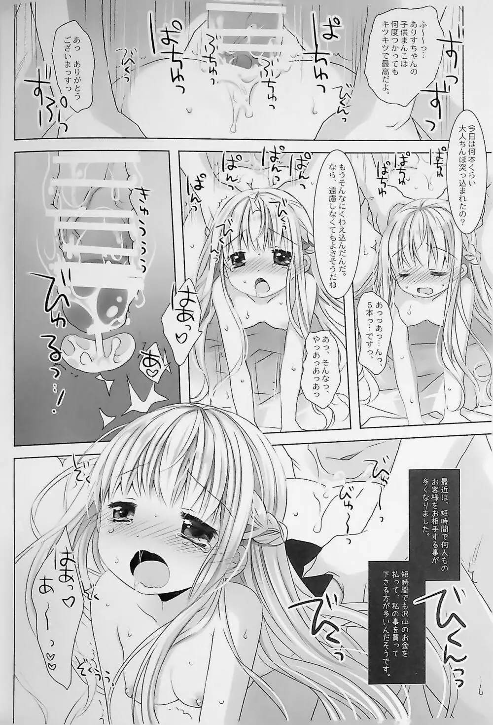 没落お嬢様+α総集編 桜沢いづみSide - page24