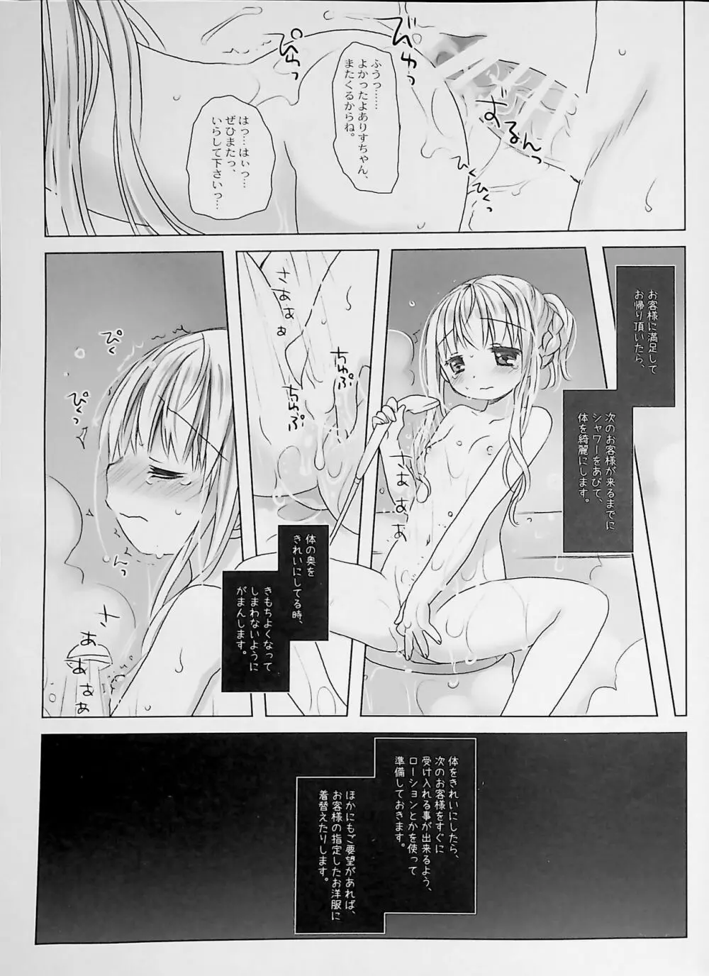 没落お嬢様+α総集編 桜沢いづみSide - page25