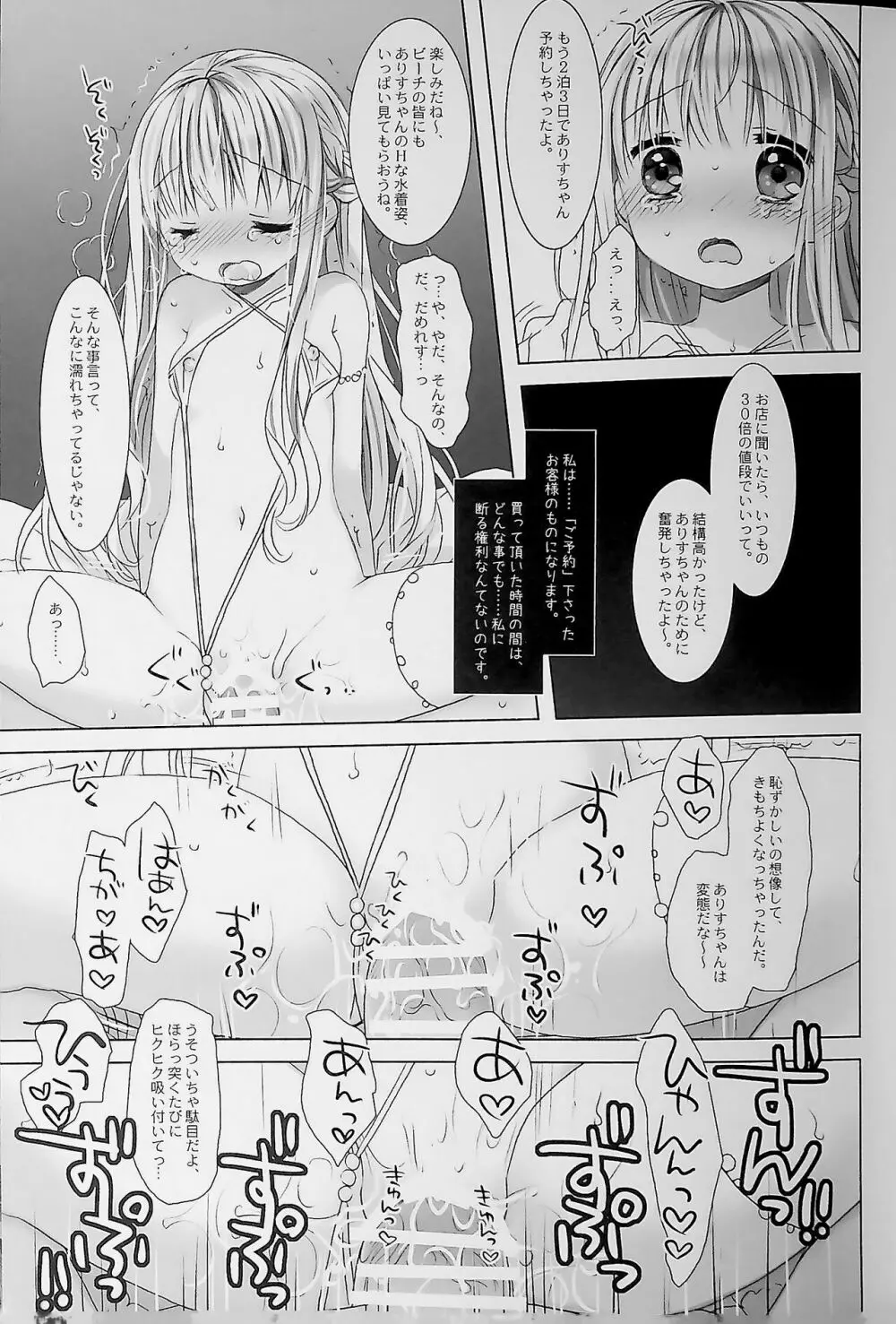 没落お嬢様+α総集編 桜沢いづみSide - page29