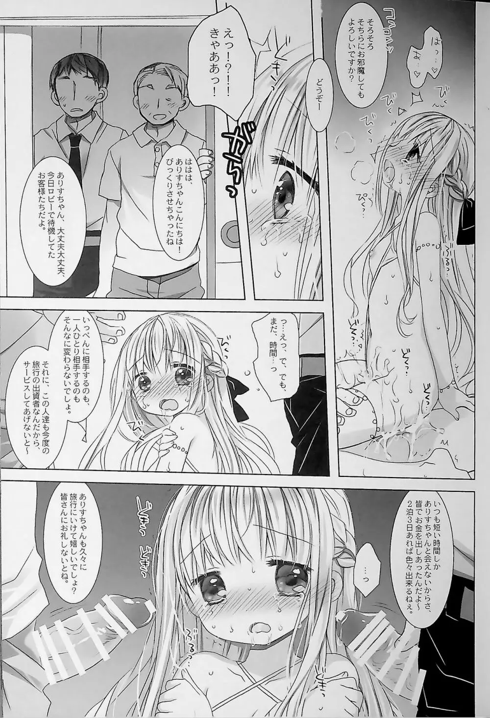 没落お嬢様+α総集編 桜沢いづみSide - page31