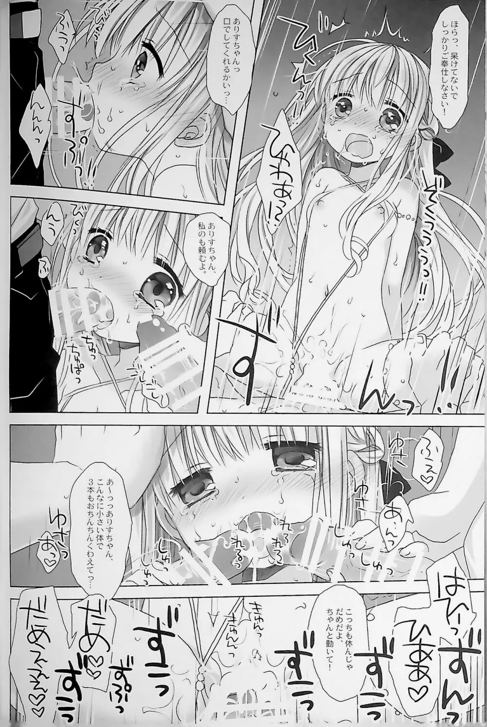 没落お嬢様+α総集編 桜沢いづみSide - page32