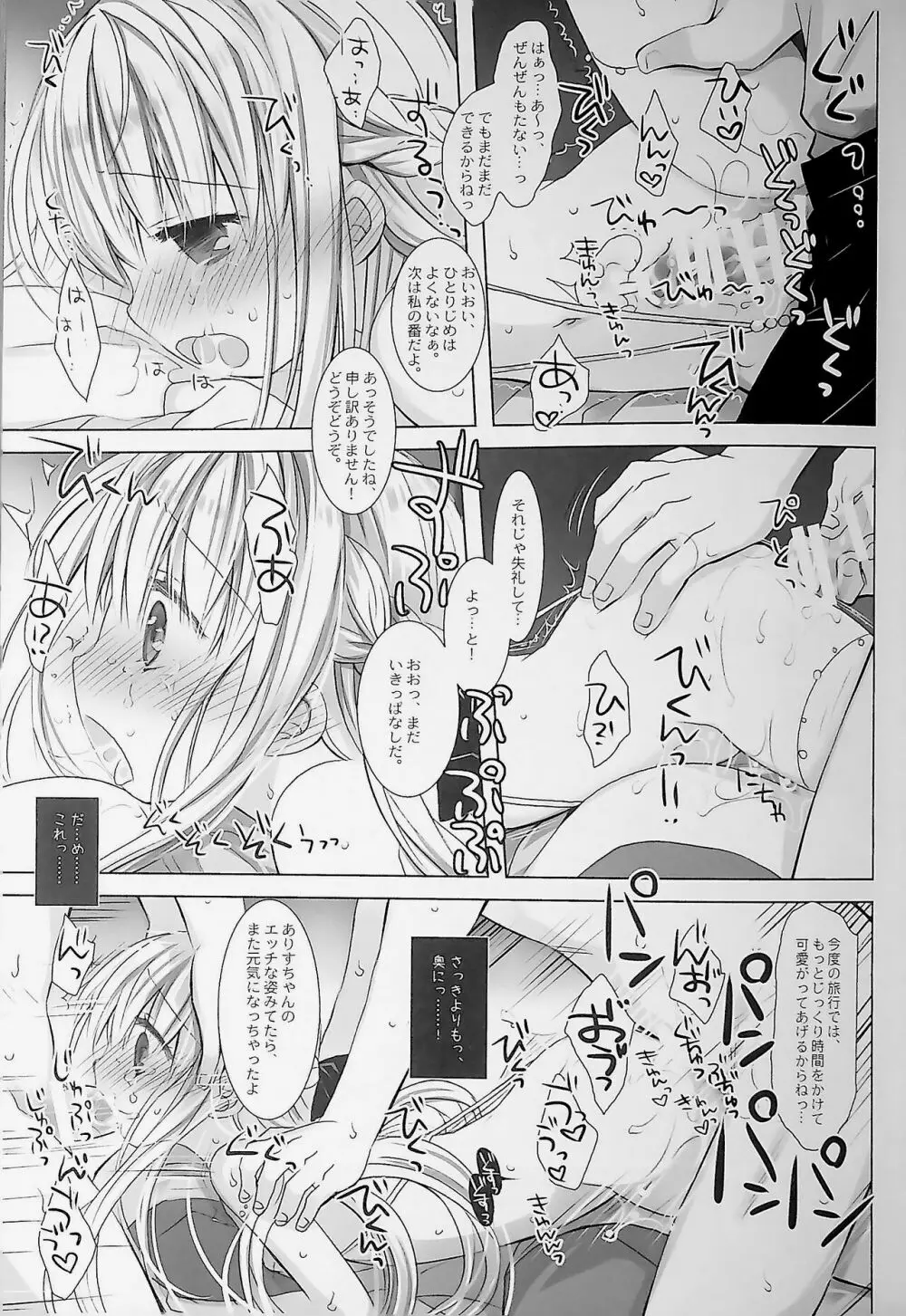 没落お嬢様+α総集編 桜沢いづみSide - page35