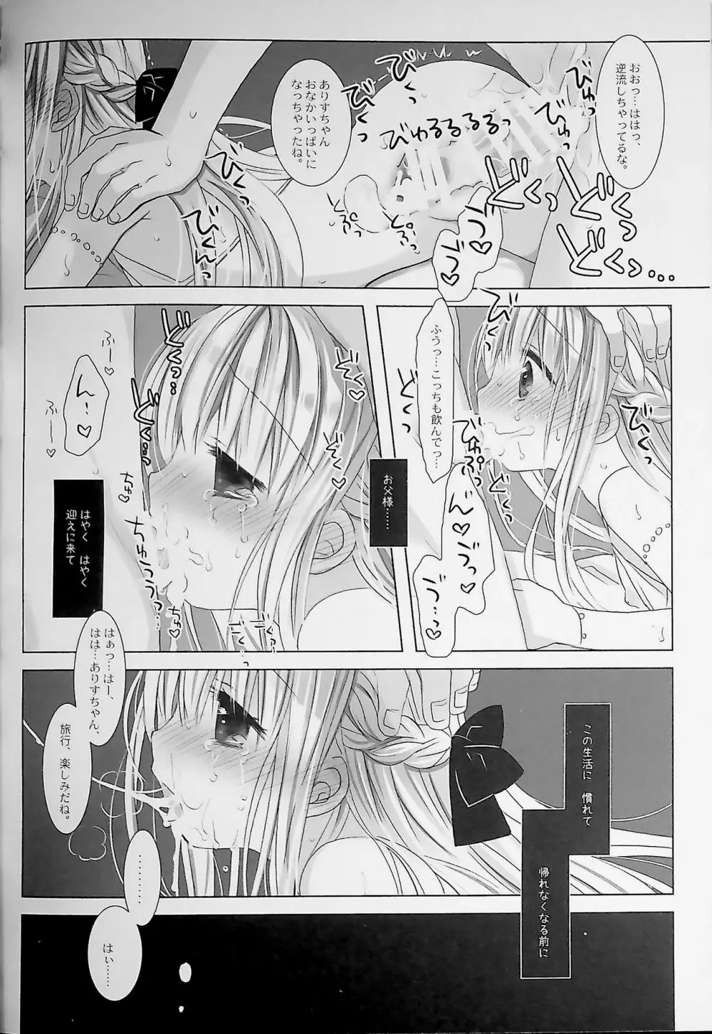 没落お嬢様+α総集編 桜沢いづみSide - page36