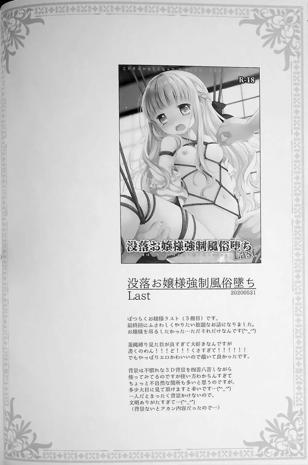 没落お嬢様+α総集編 桜沢いづみSide - page38