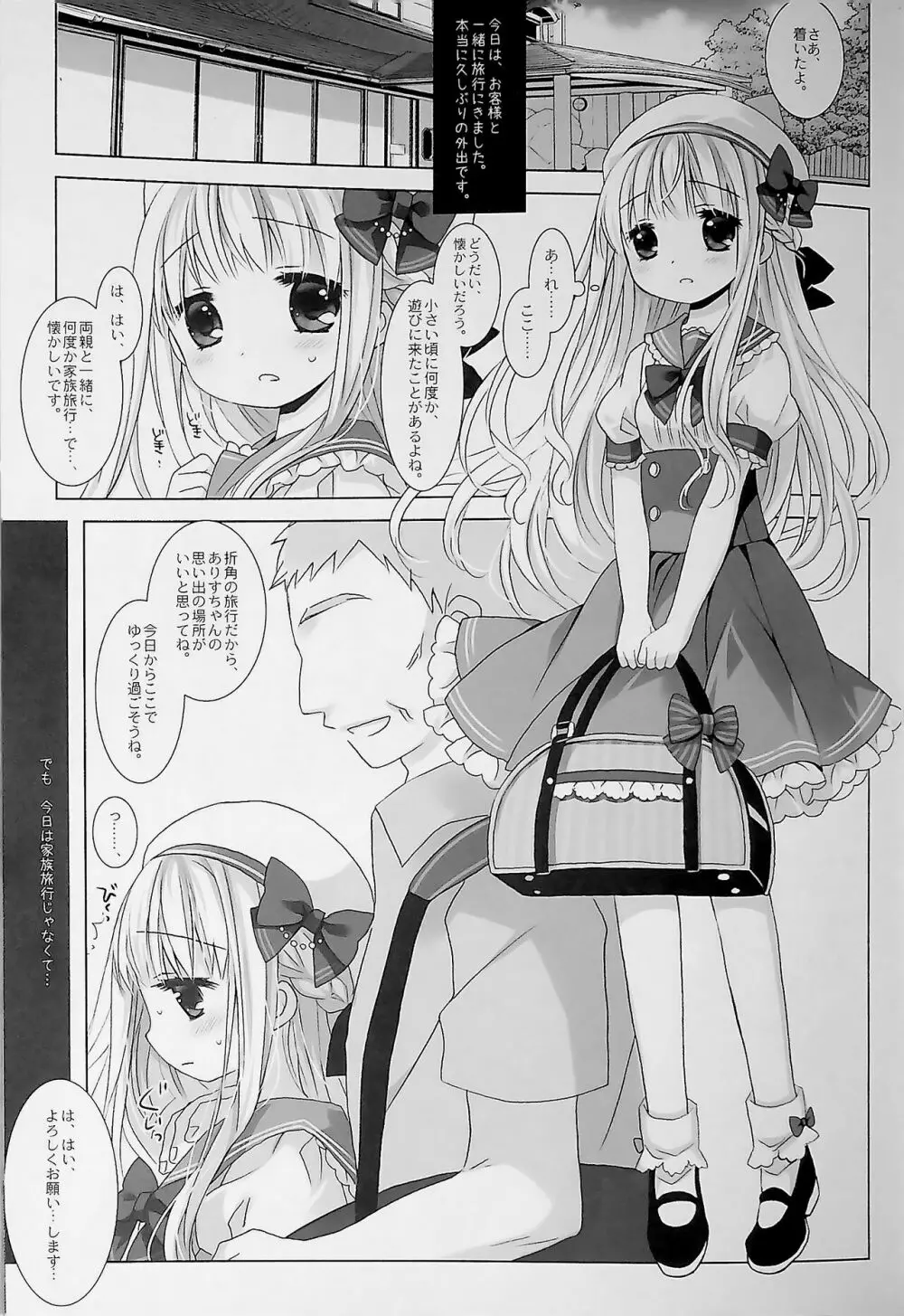 没落お嬢様+α総集編 桜沢いづみSide - page39