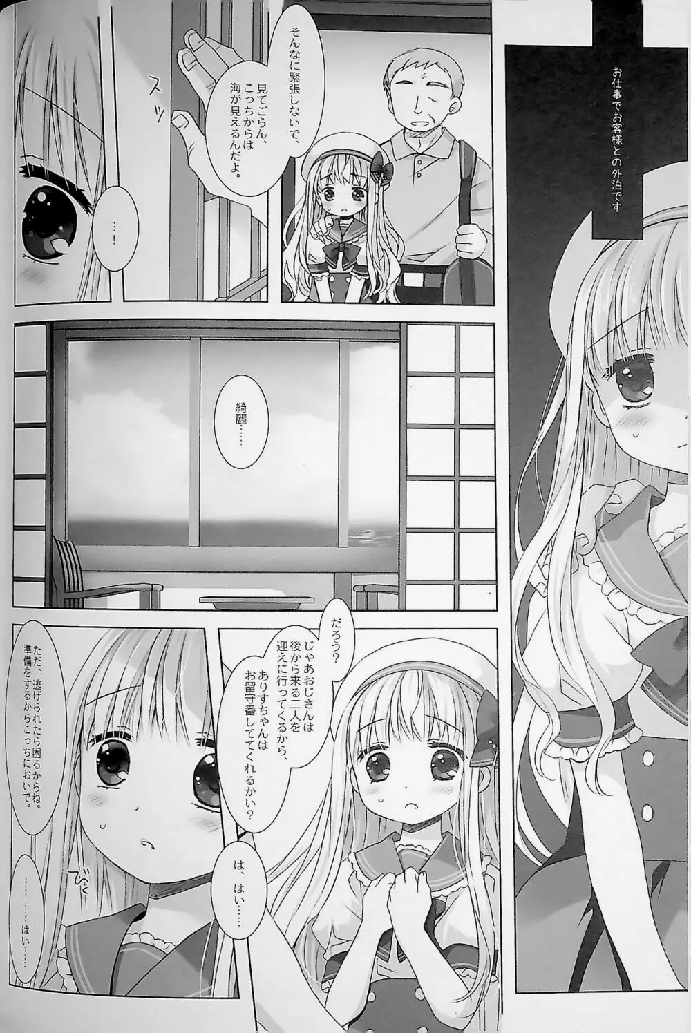 没落お嬢様+α総集編 桜沢いづみSide - page40