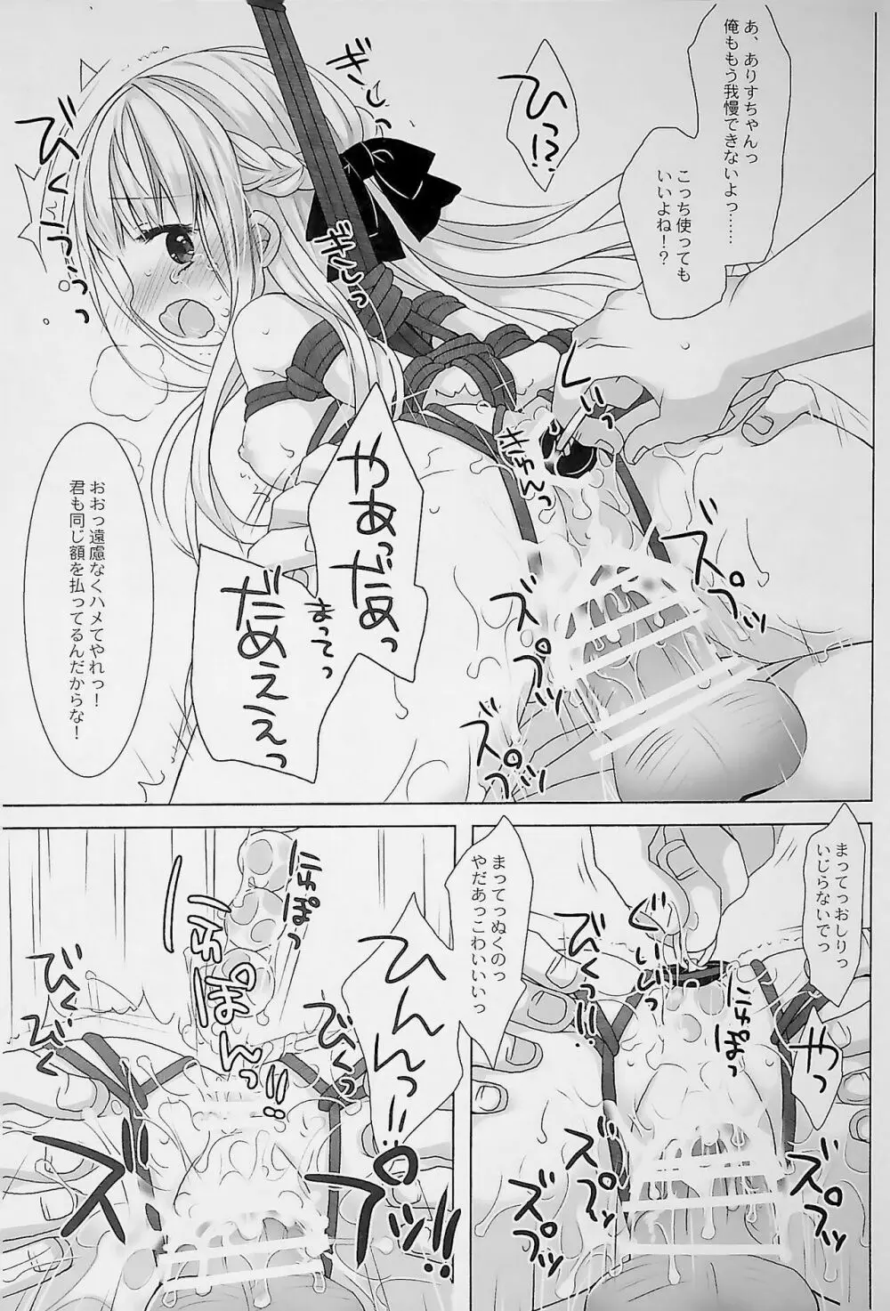 没落お嬢様+α総集編 桜沢いづみSide - page51