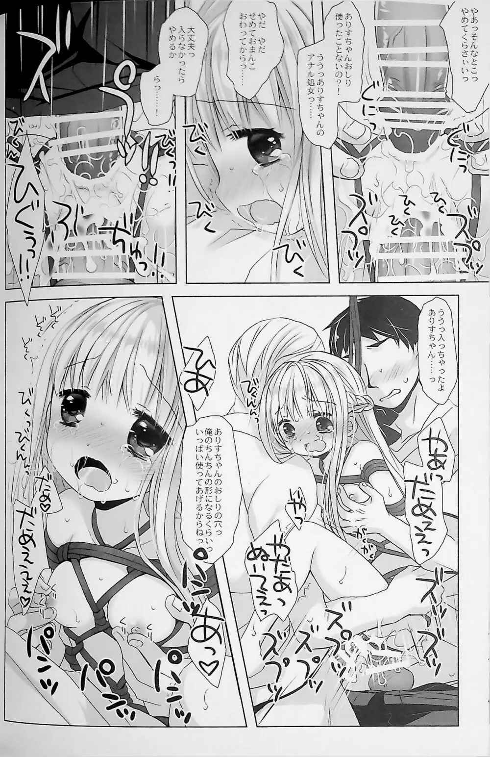 没落お嬢様+α総集編 桜沢いづみSide - page52