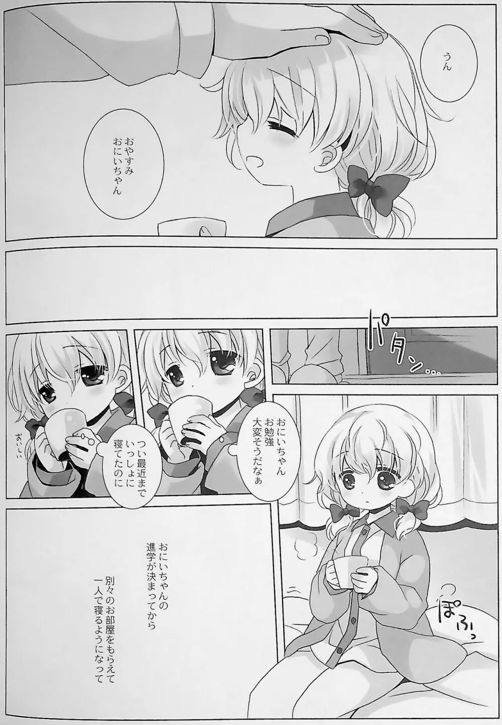 没落お嬢様+α総集編 桜沢いづみSide - page60