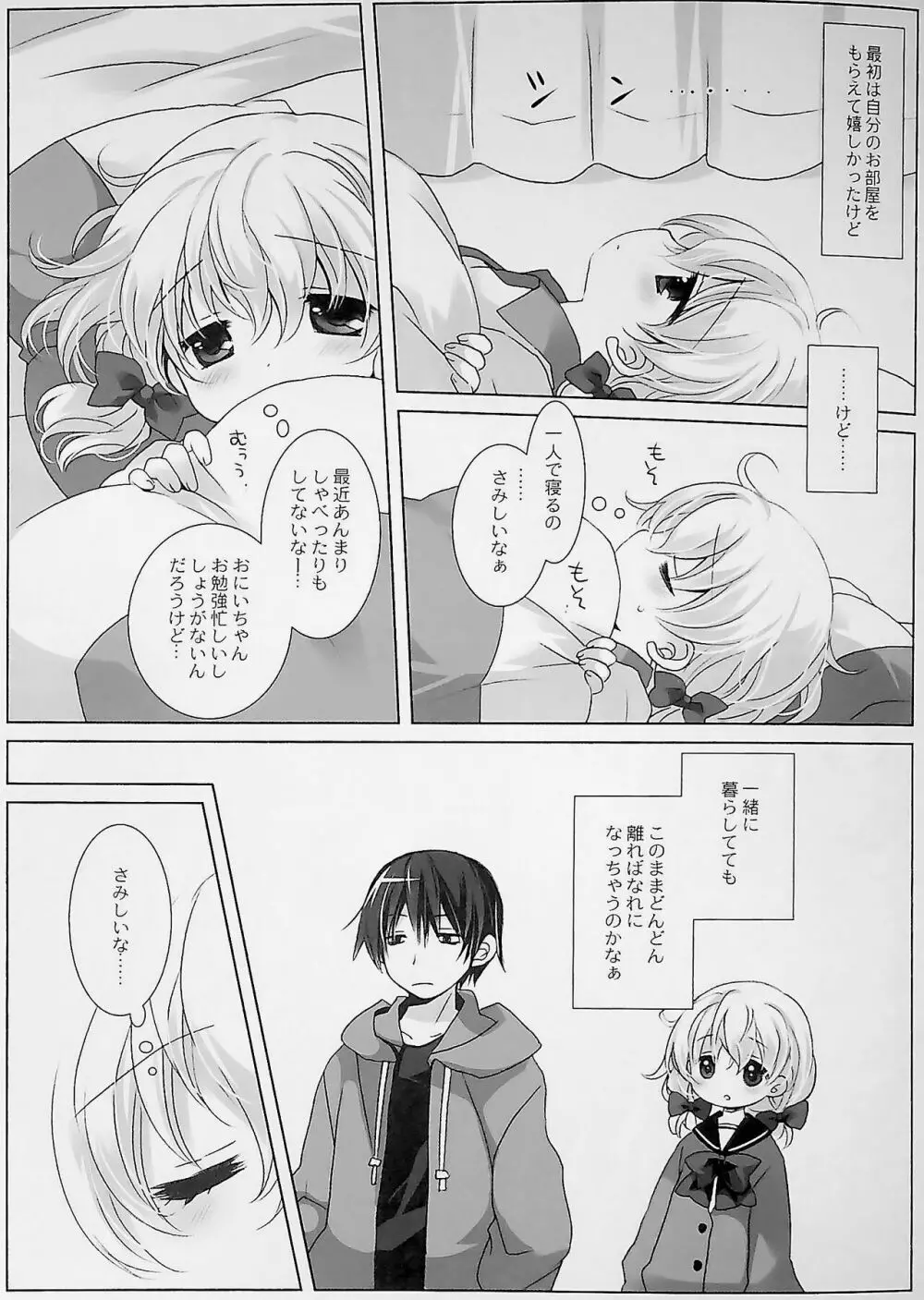 没落お嬢様+α総集編 桜沢いづみSide - page61