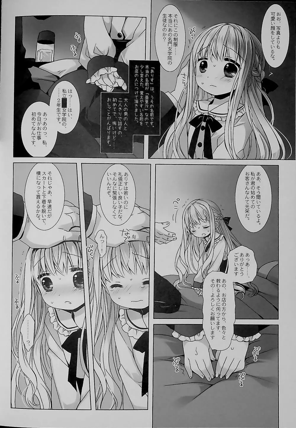 没落お嬢様+α総集編 桜沢いづみSide - page7