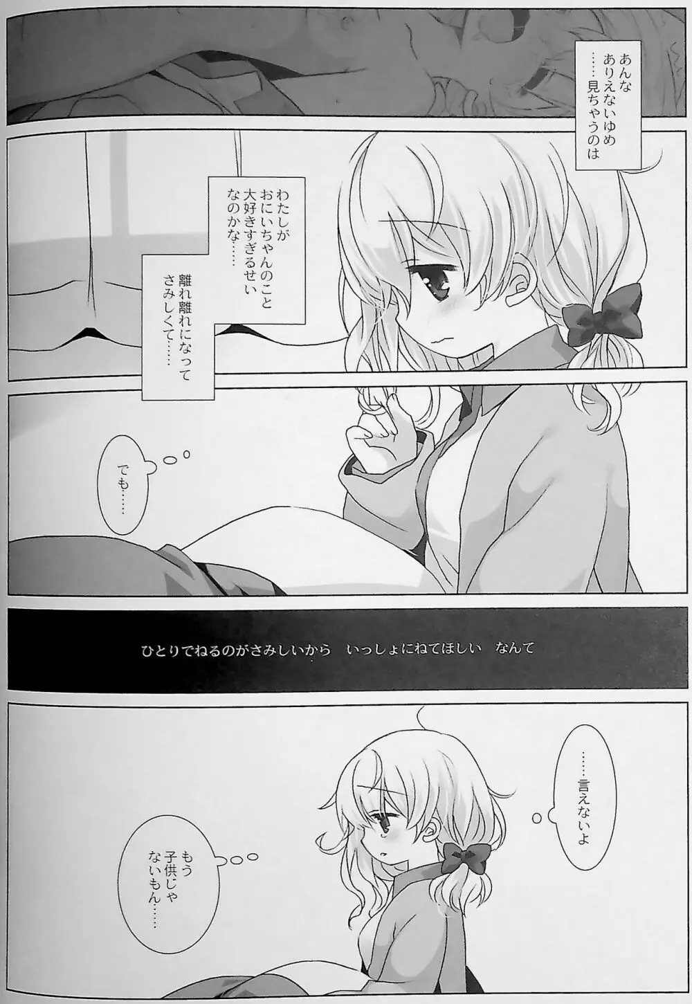 没落お嬢様+α総集編 桜沢いづみSide - page72