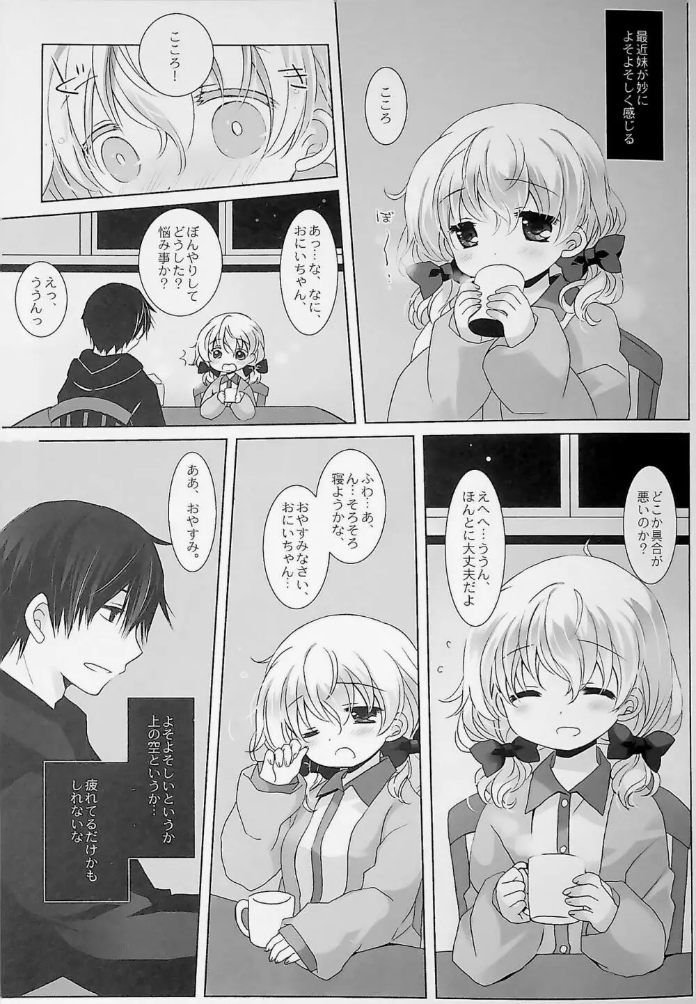 没落お嬢様+α総集編 桜沢いづみSide - page75