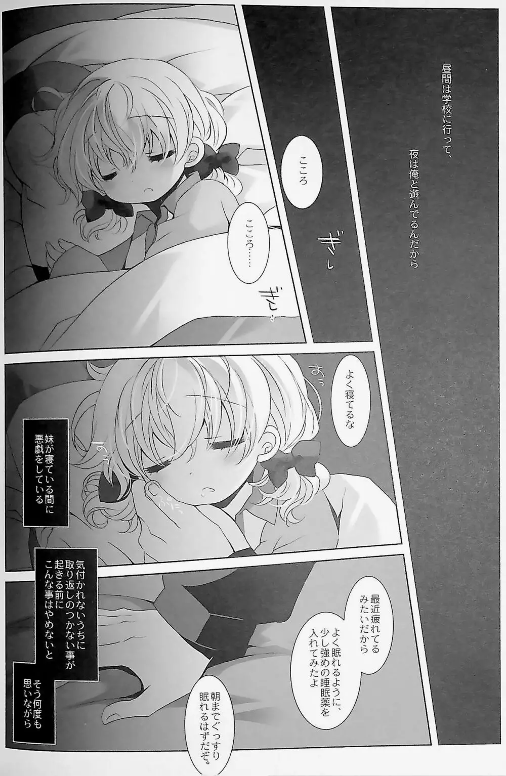 没落お嬢様+α総集編 桜沢いづみSide - page76