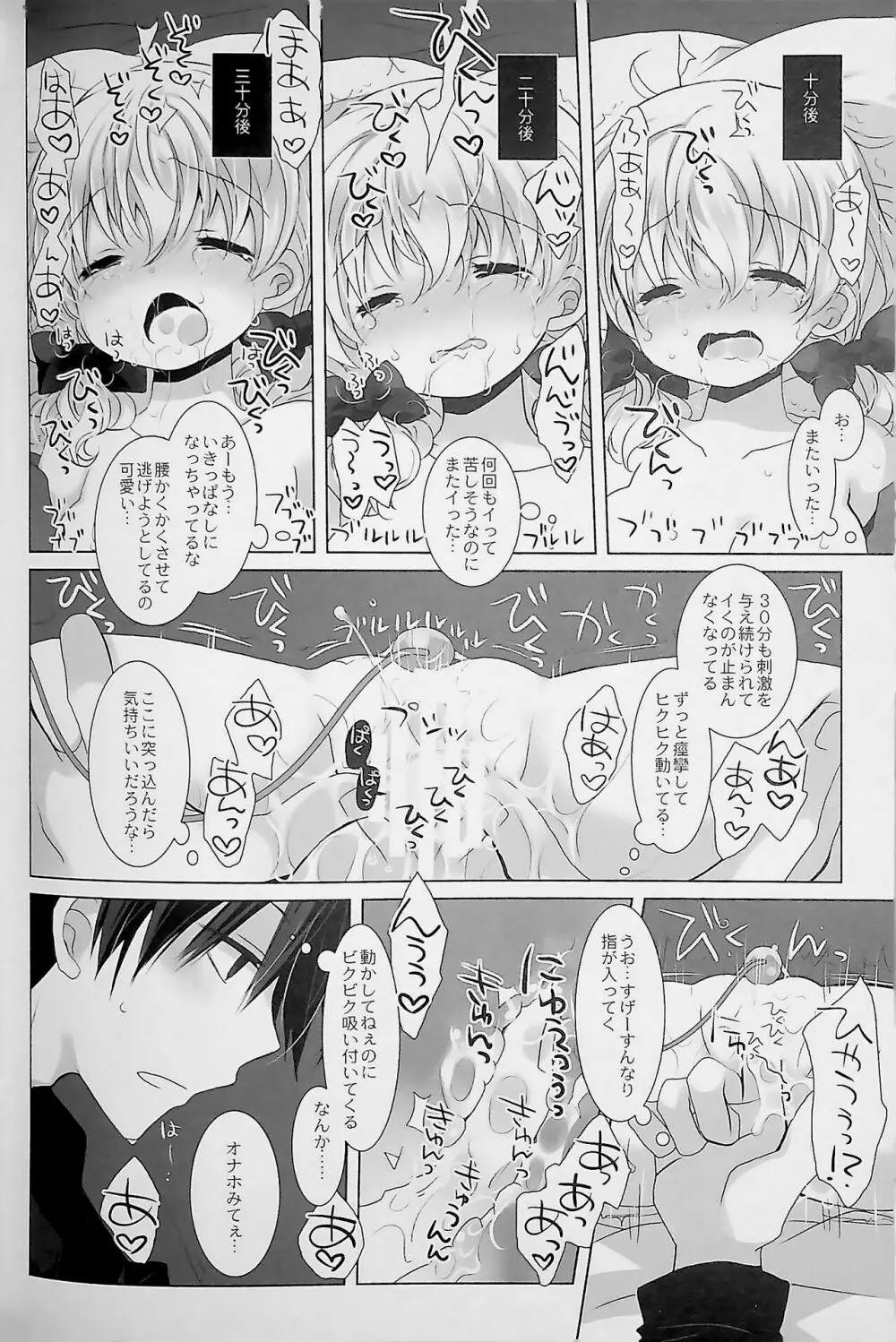 没落お嬢様+α総集編 桜沢いづみSide - page82