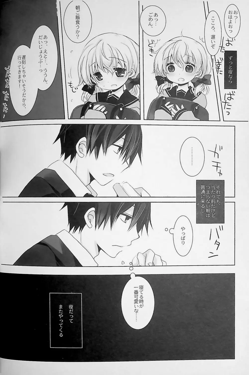 没落お嬢様+α総集編 桜沢いづみSide - page88