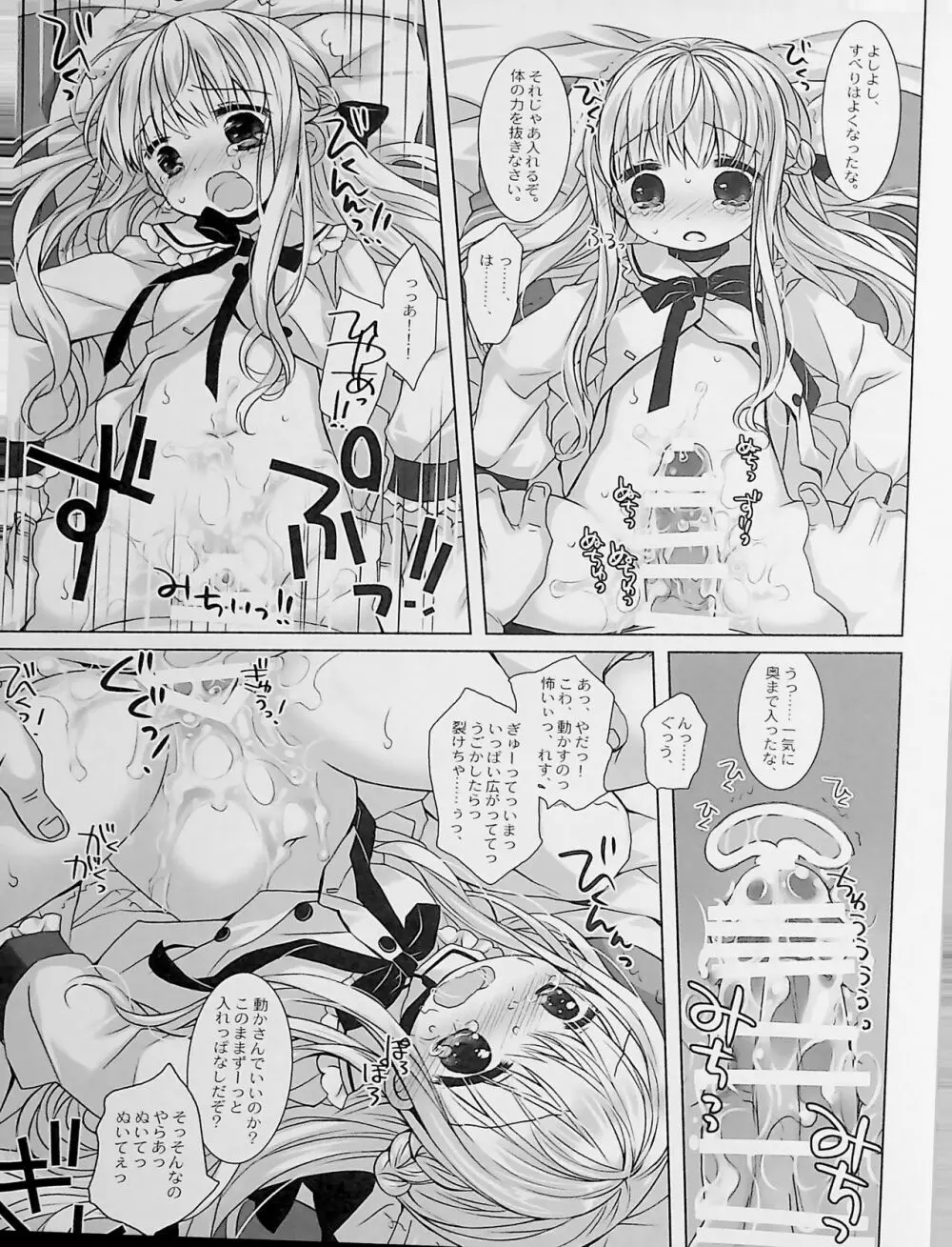 没落お嬢様+α総集編 桜沢いづみSide - page9