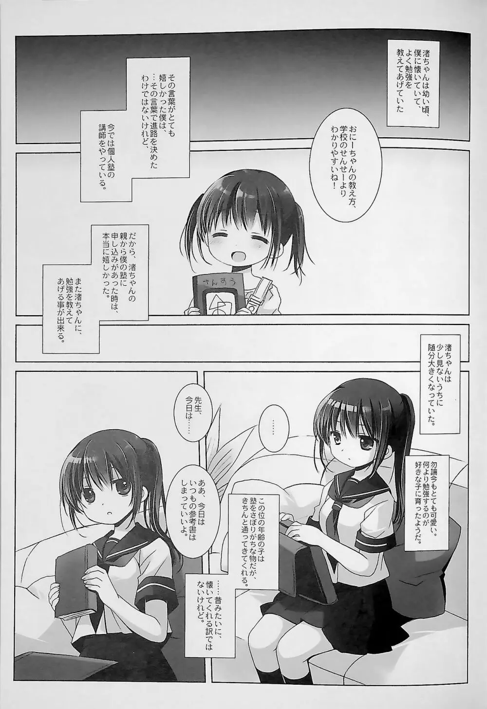 没落お嬢様+α総集編 桜沢いづみSide - page91