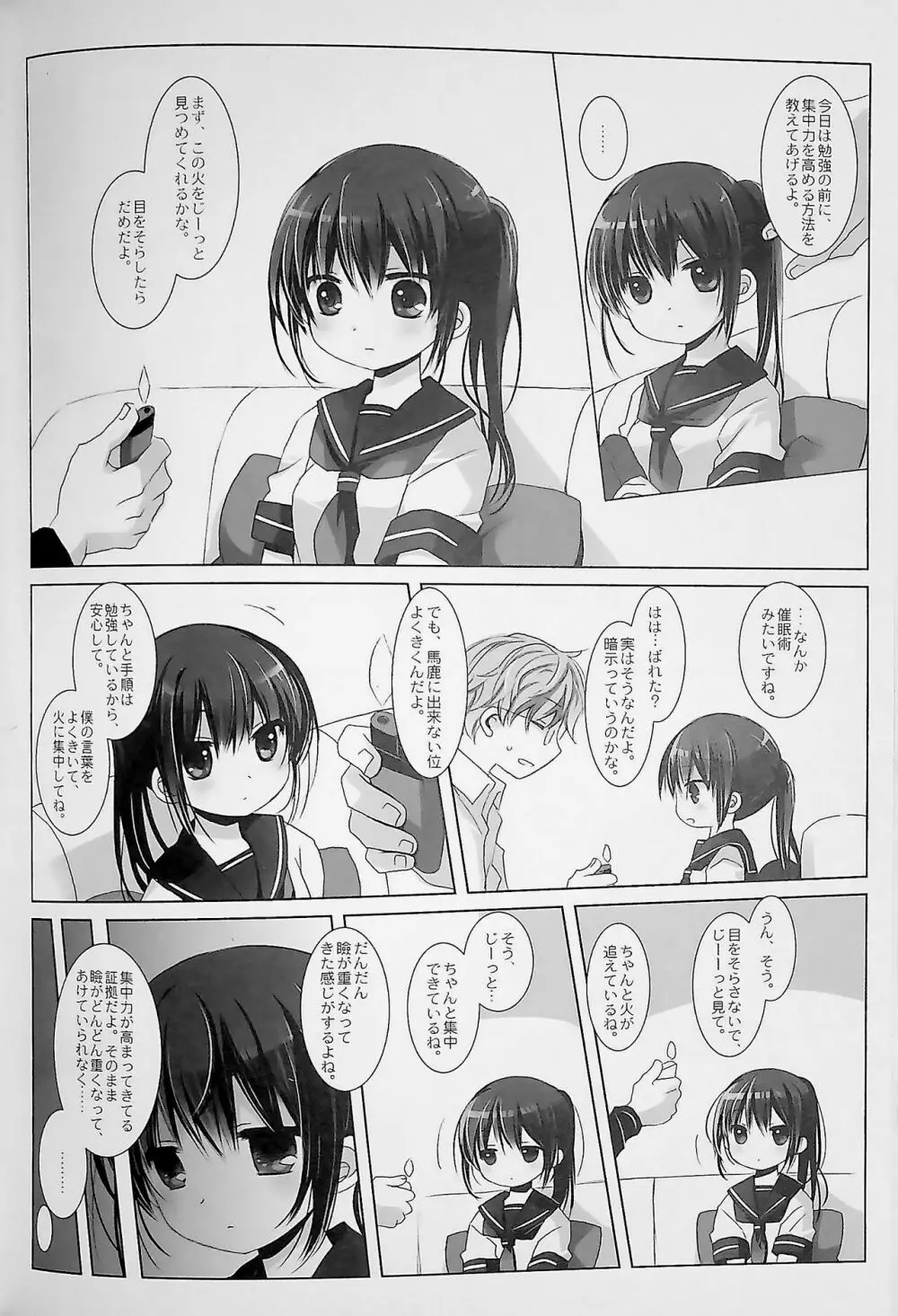 没落お嬢様+α総集編 桜沢いづみSide - page92