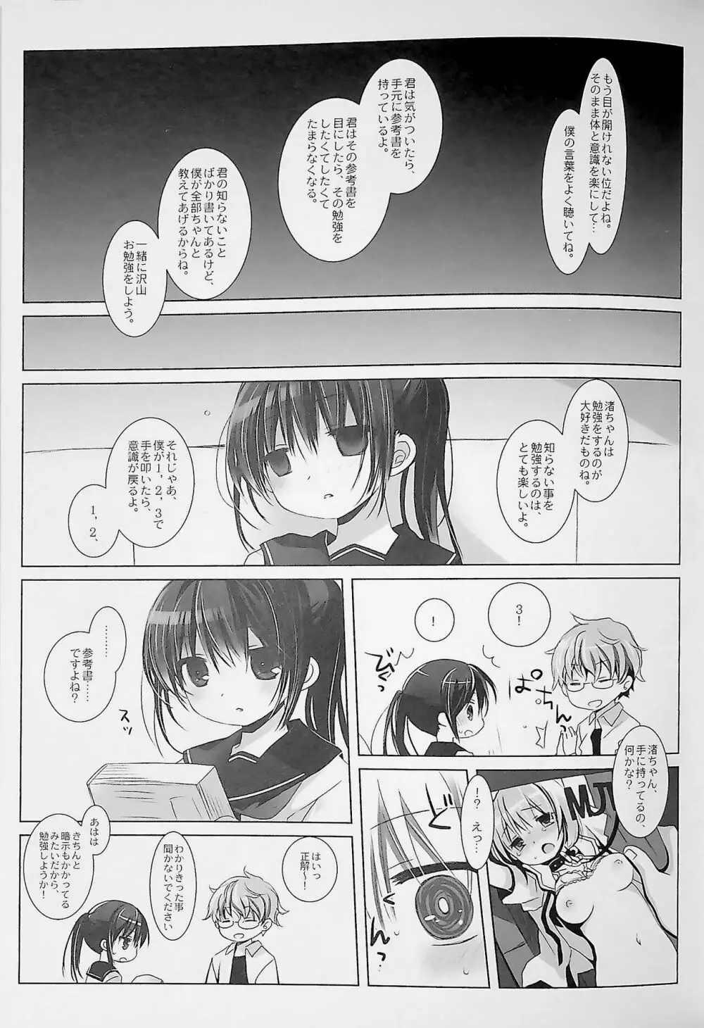 没落お嬢様+α総集編 桜沢いづみSide - page93