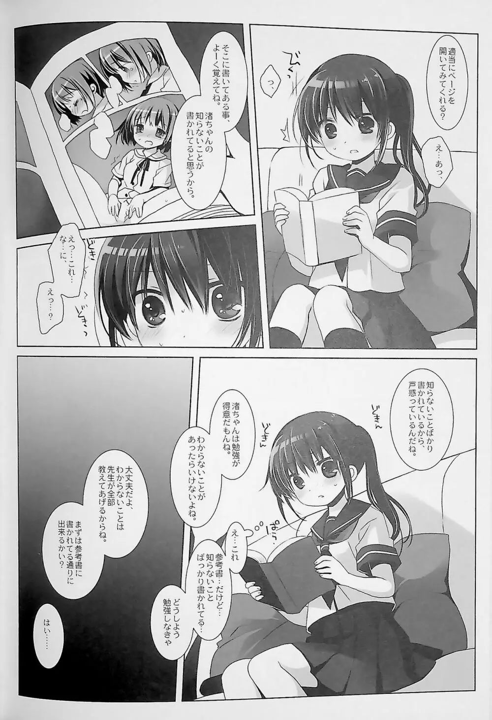 没落お嬢様+α総集編 桜沢いづみSide - page94