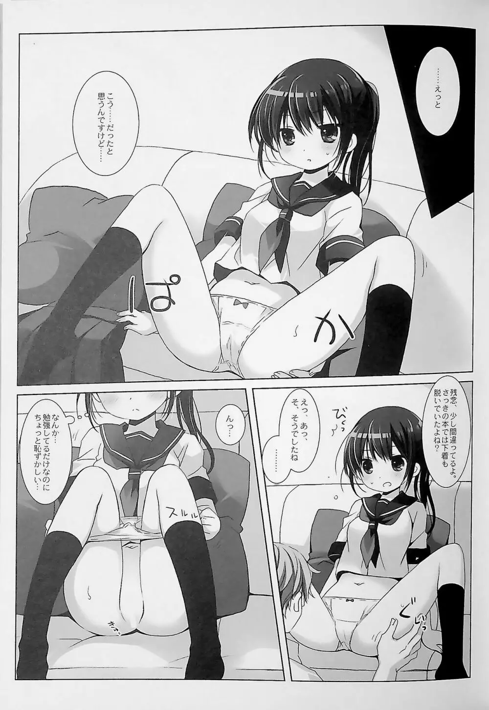 没落お嬢様+α総集編 桜沢いづみSide - page95