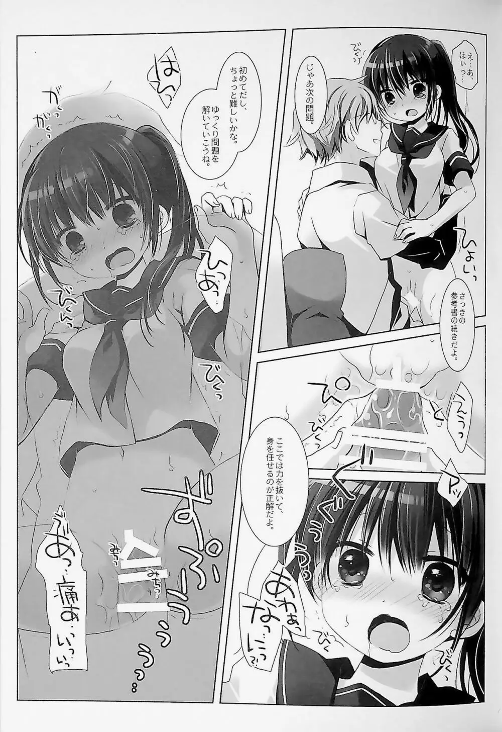 没落お嬢様+α総集編 桜沢いづみSide - page97