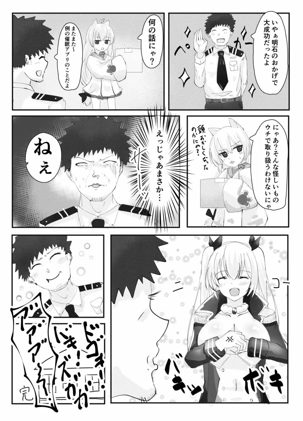 私が催眠なんかに負けるワケないでしょ! - page16