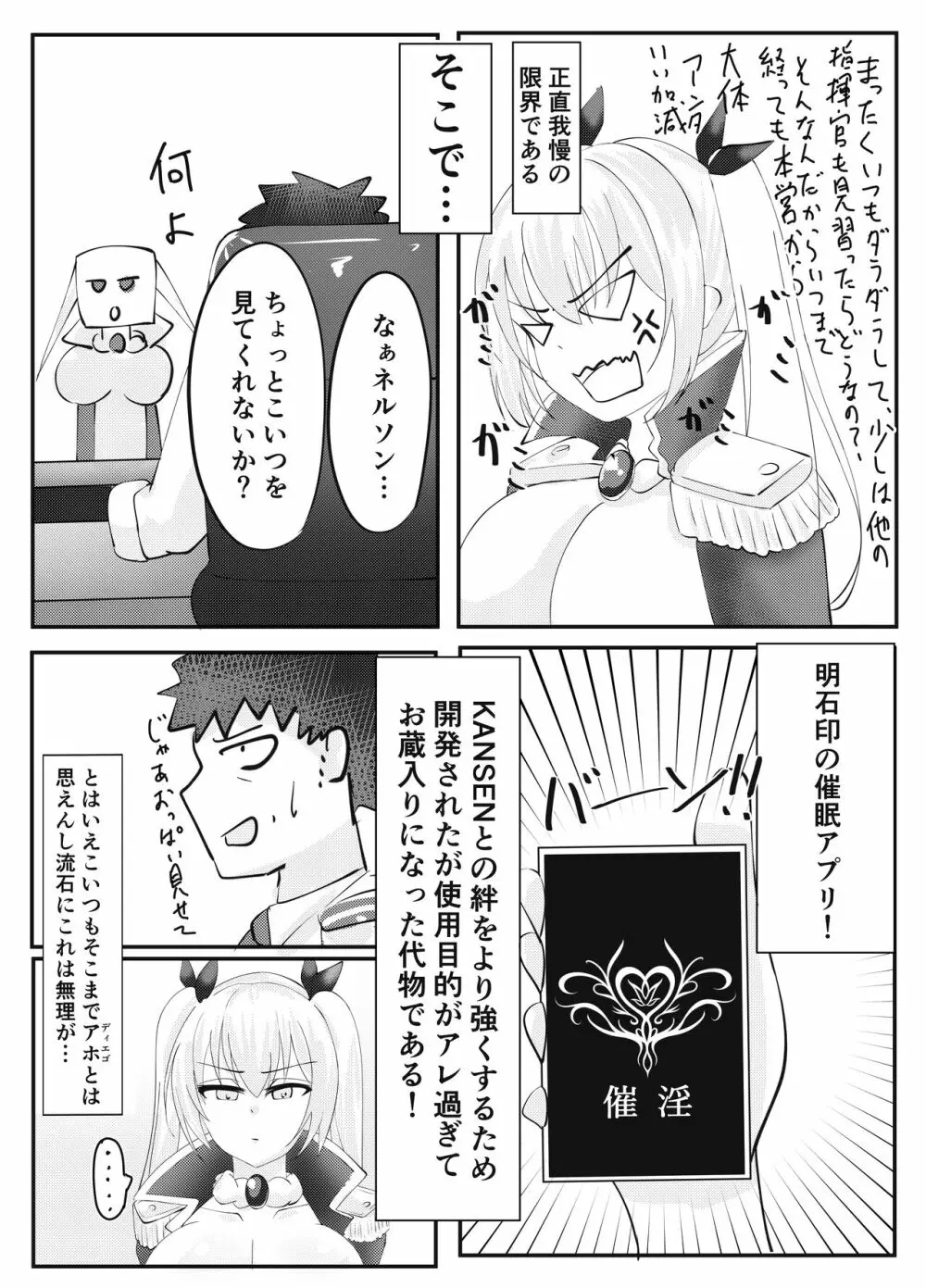 私が催眠なんかに負けるワケないでしょ! - page4