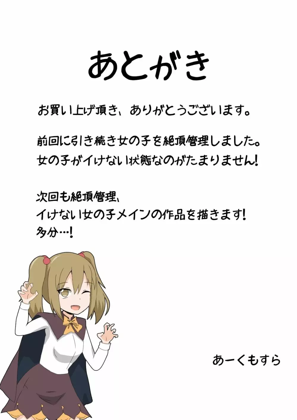 お姉ちゃん絶頂管理ドレイ調教日記 - page26