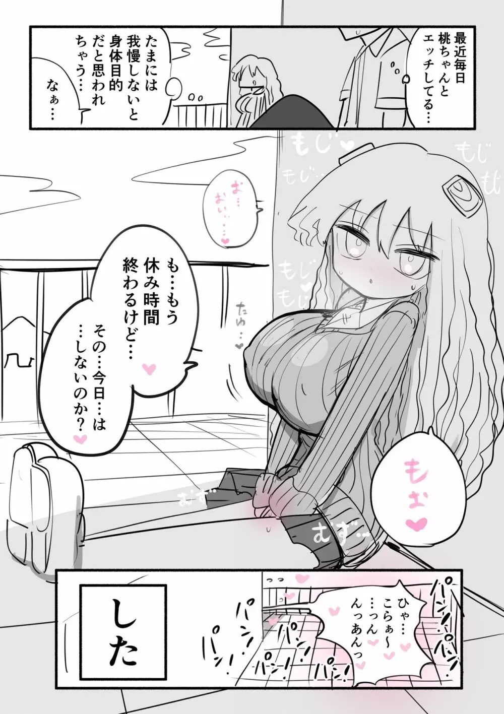 小さいギャル - page23